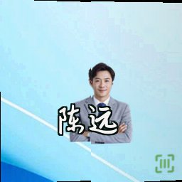 陈远